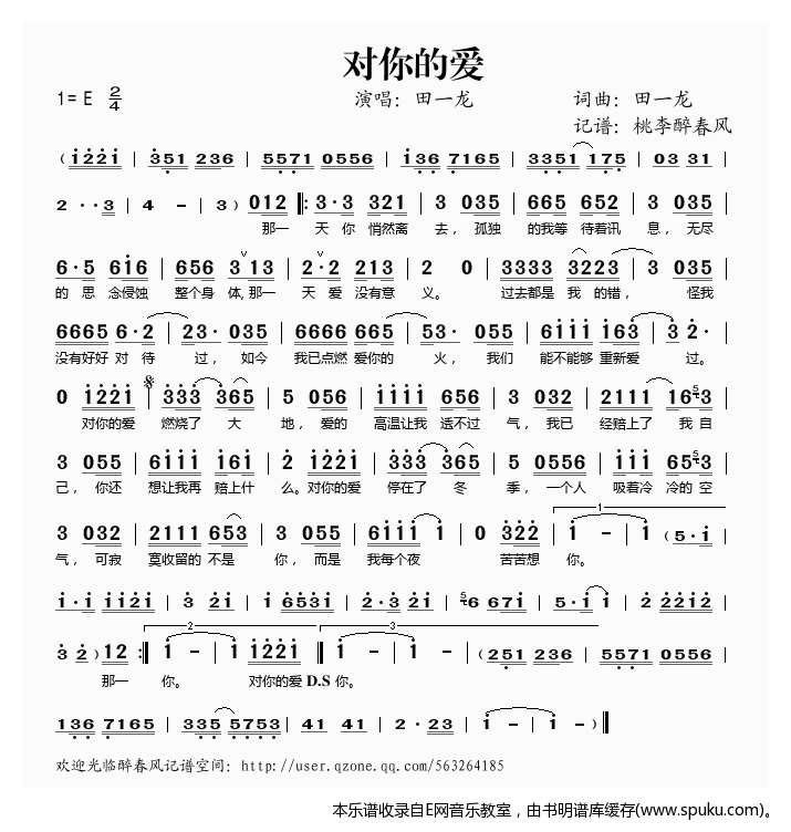 对你的爱——田一龙（）