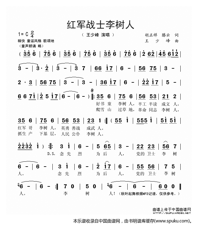 红军战士李树人