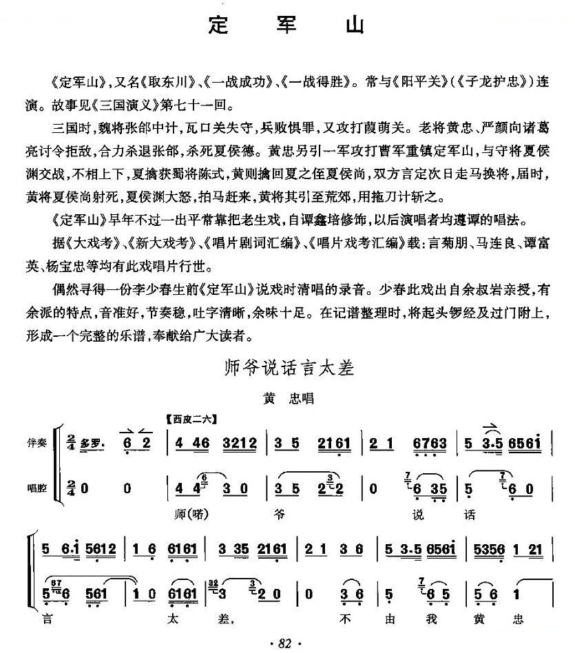 师爷说话言太差（定军山黄忠唱段） 其他唱谱