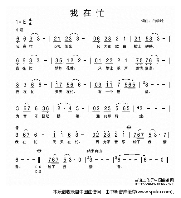 我在忙