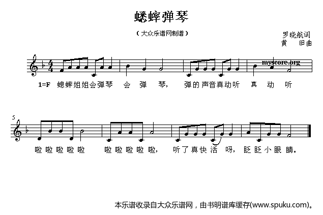 蟋蟀弹琴（儿童歌曲）