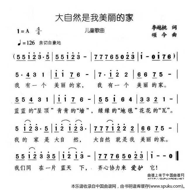 大自然是我美丽的家