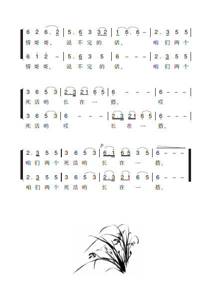 兰花花（王炜改编）
