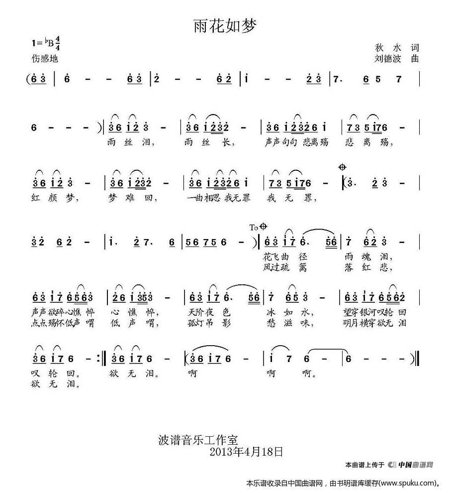 雨花如梦