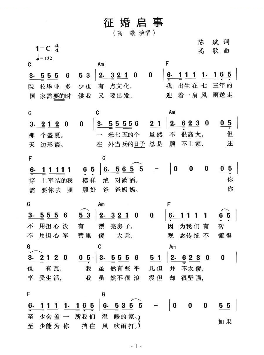 征婚启事 歌曲