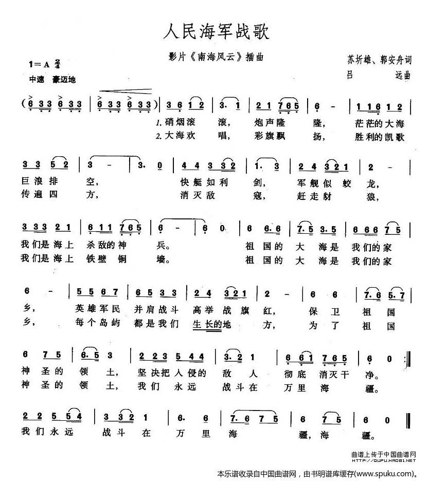 人民海军战歌（电影南海风云插曲）