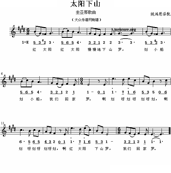 太阳下山（儿歌、线混排版）