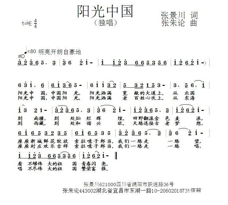 阳光中国