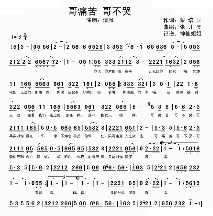 哥痛苦 哥不哭
