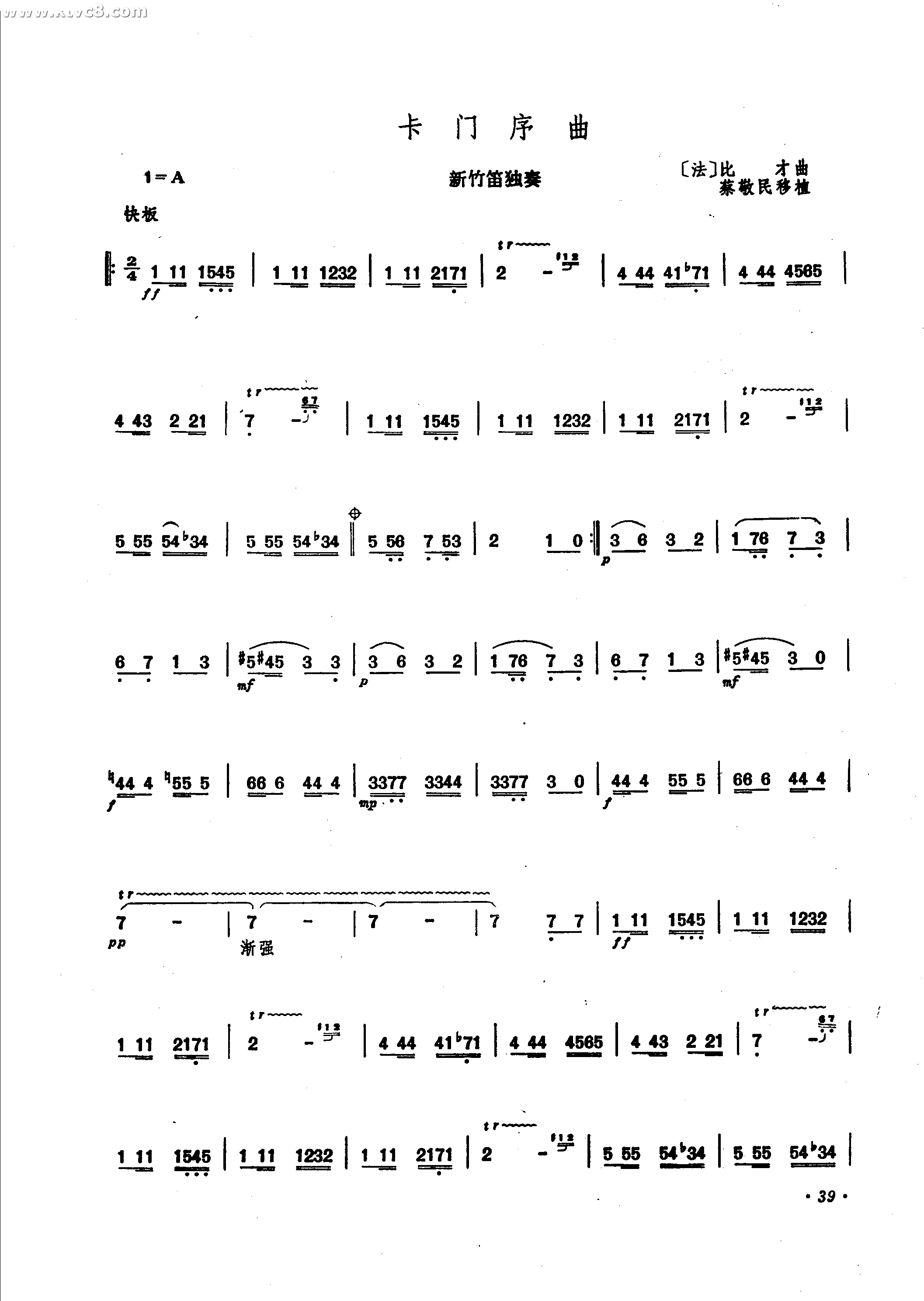 卡门序曲 笛萧谱