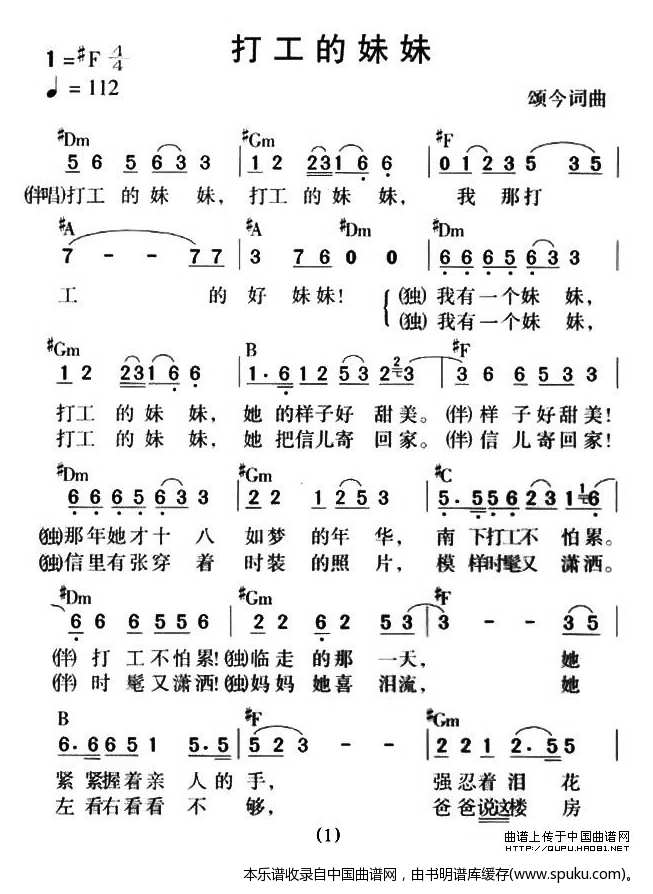 打工的妹妹
