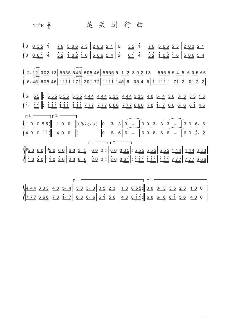 炮兵进行曲 铜管乐谱