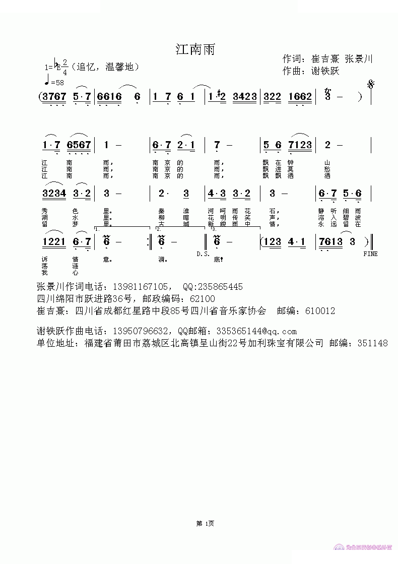 江南雨 