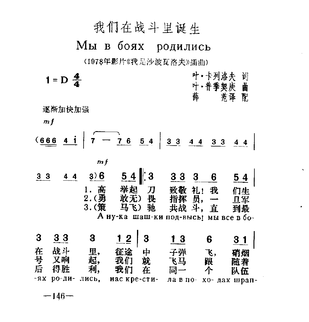 我们在战斗里诞生我是沙波瓦洛夫插曲