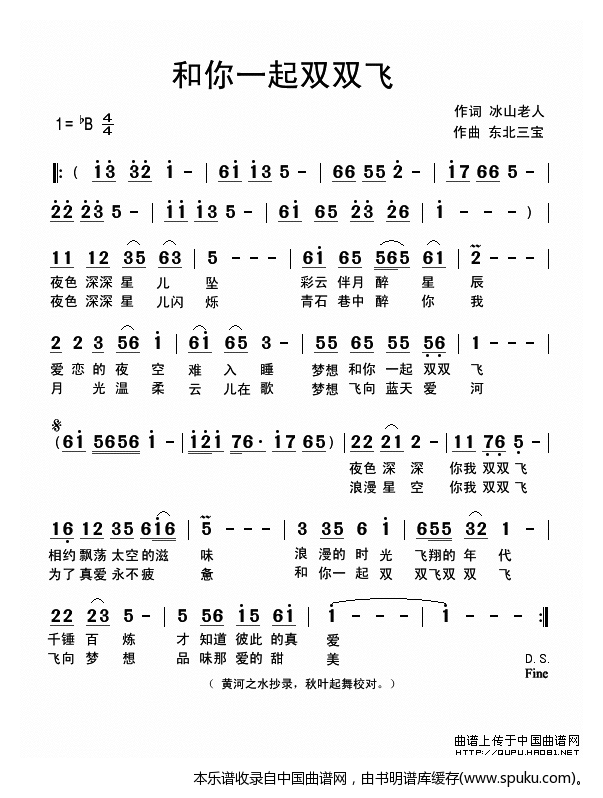 和你一起双双飞