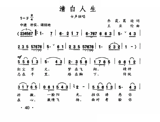 清白人生