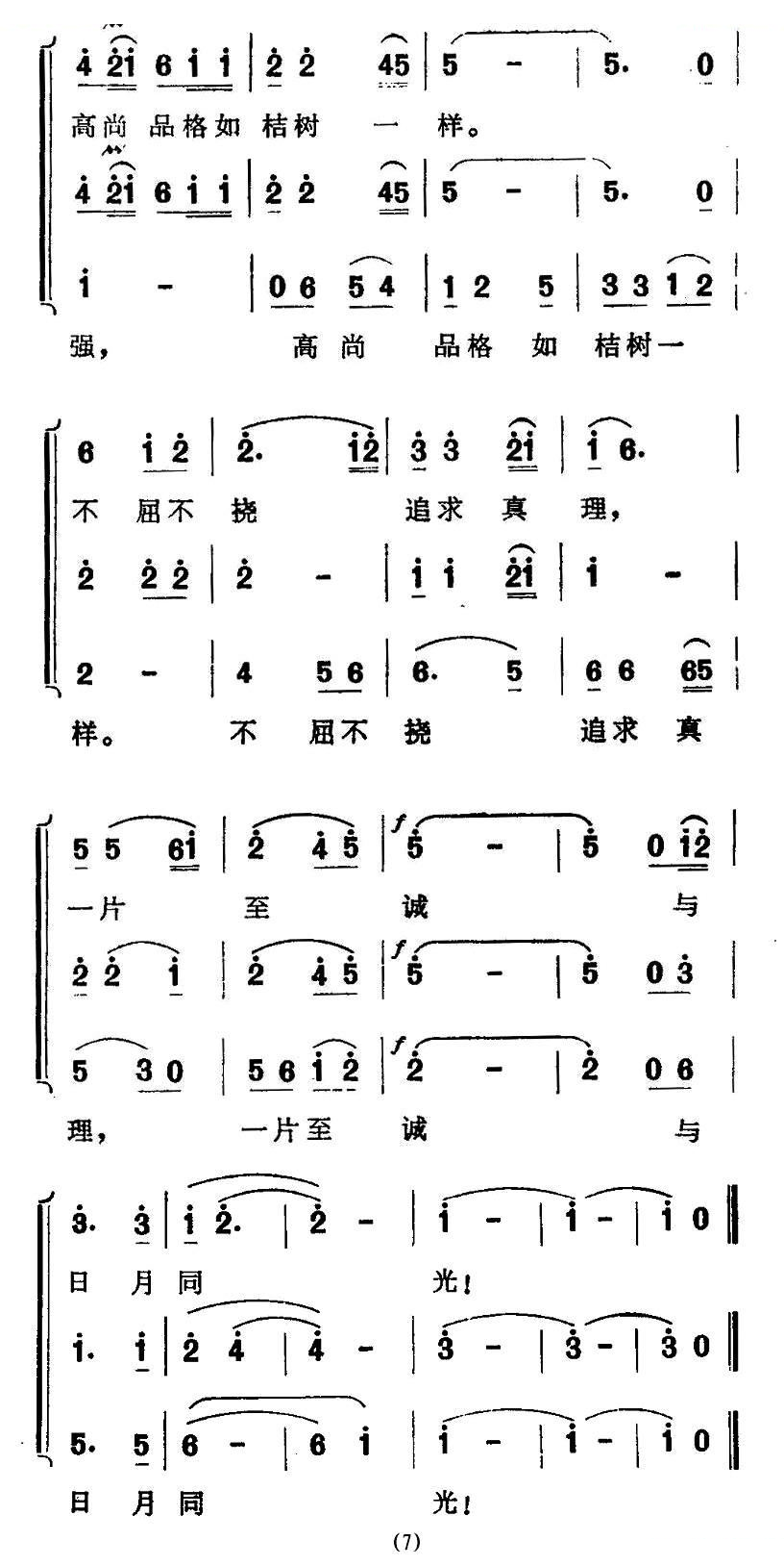 桔颂 （歌剧屈原选曲）