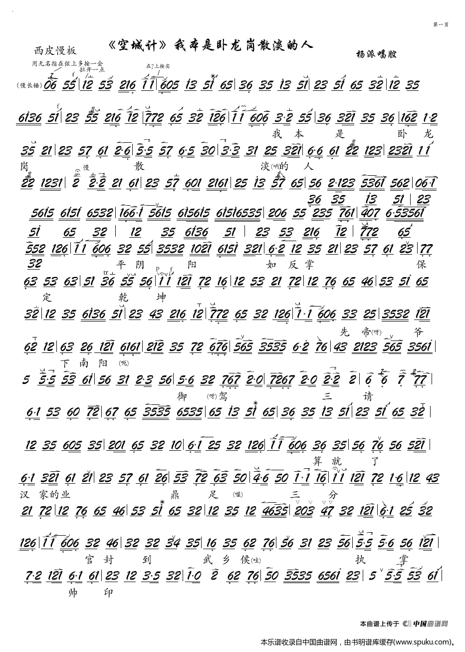 我本是卧龙岗散淡的人（京剧空城计选段、琴谱）_京剧戏谱