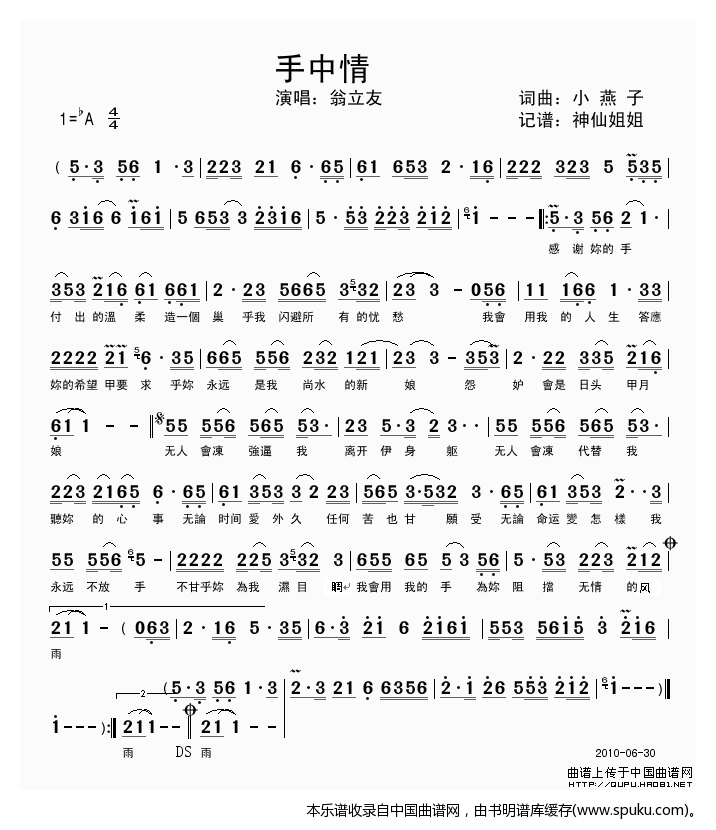 手中情（闽南语演唱）
