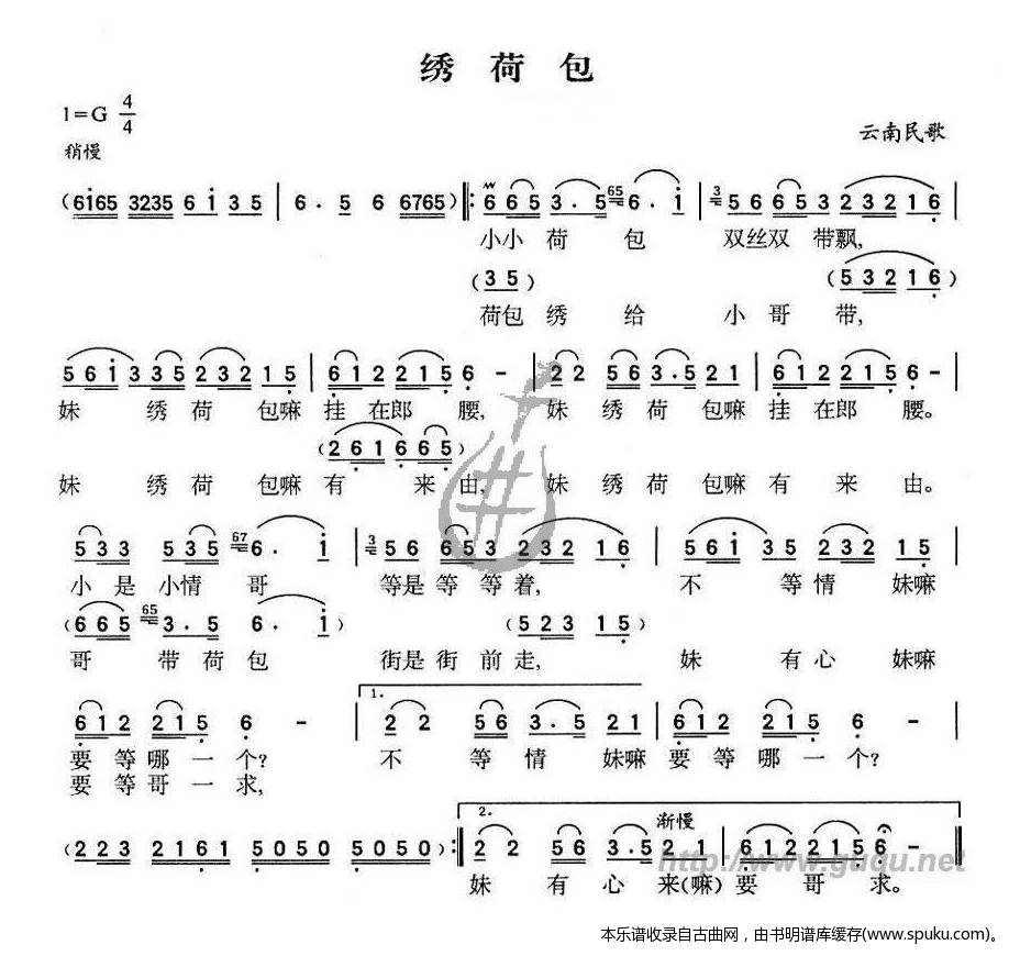 绣荷包（云南）曲谱