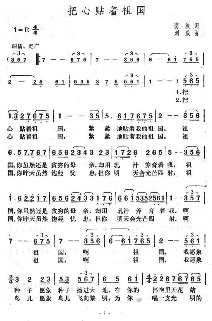 把心贴着祖国