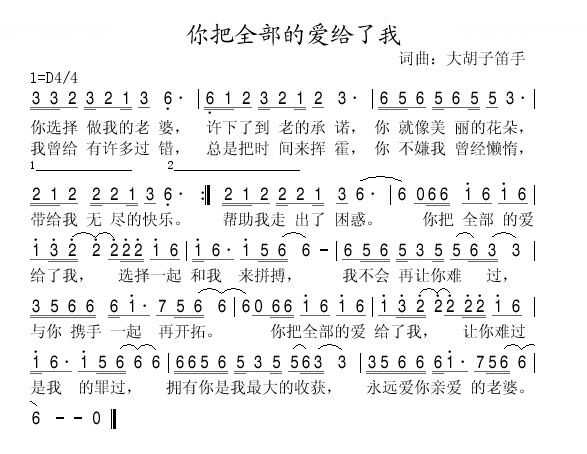 你把全部的爱给了我