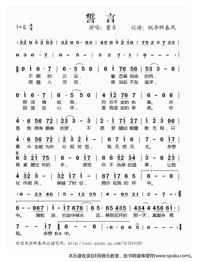 誓言——董贞（）