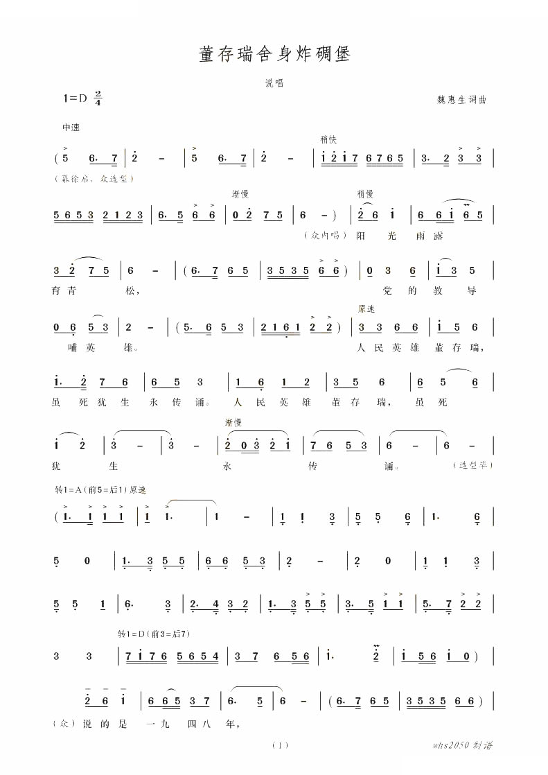 董存瑞舍身炸碉堡 歌曲