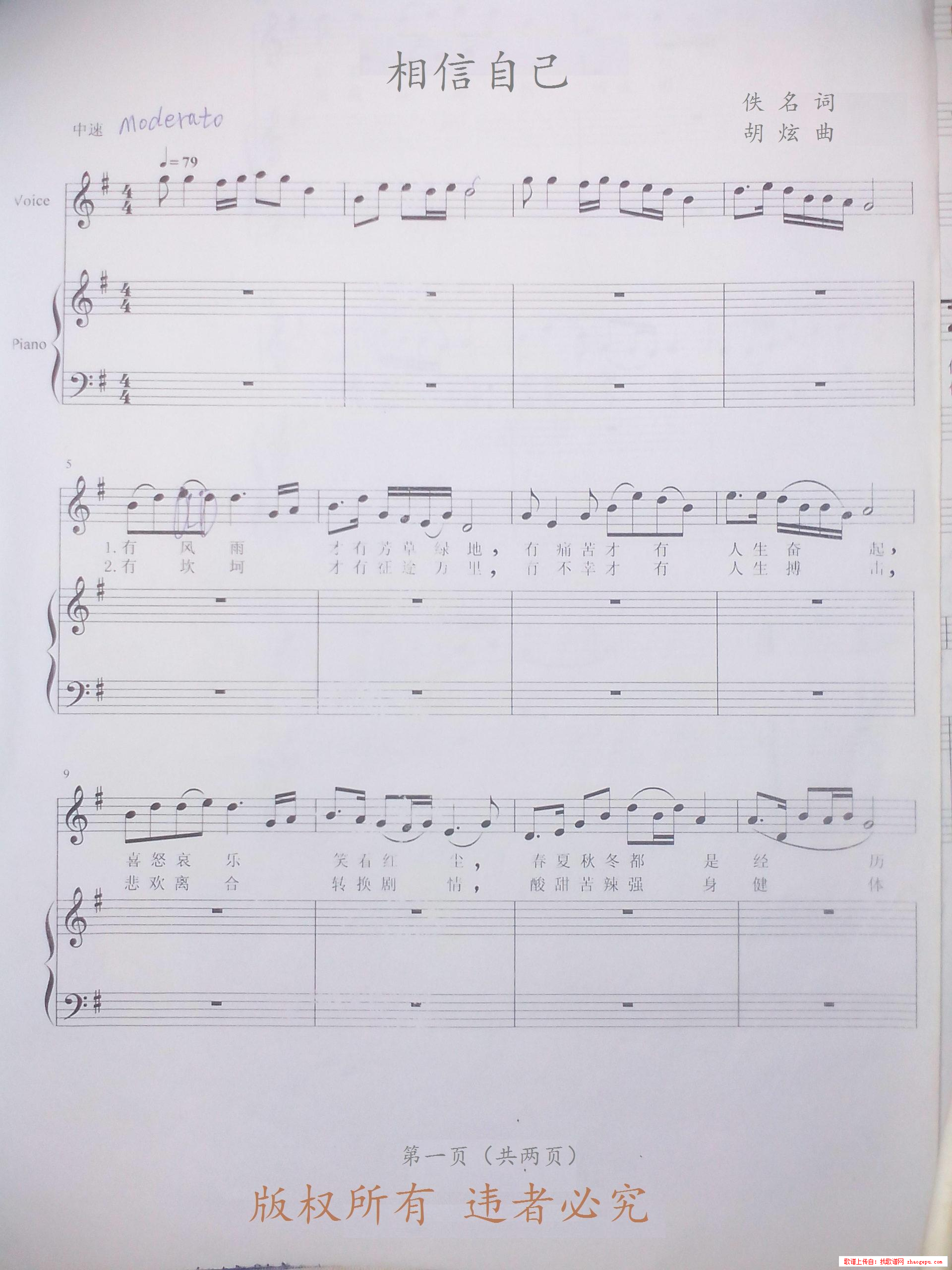 相信自己（佚名 词   胡炫  曲）