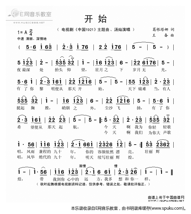 开始-汤灿(中国1921主题曲)