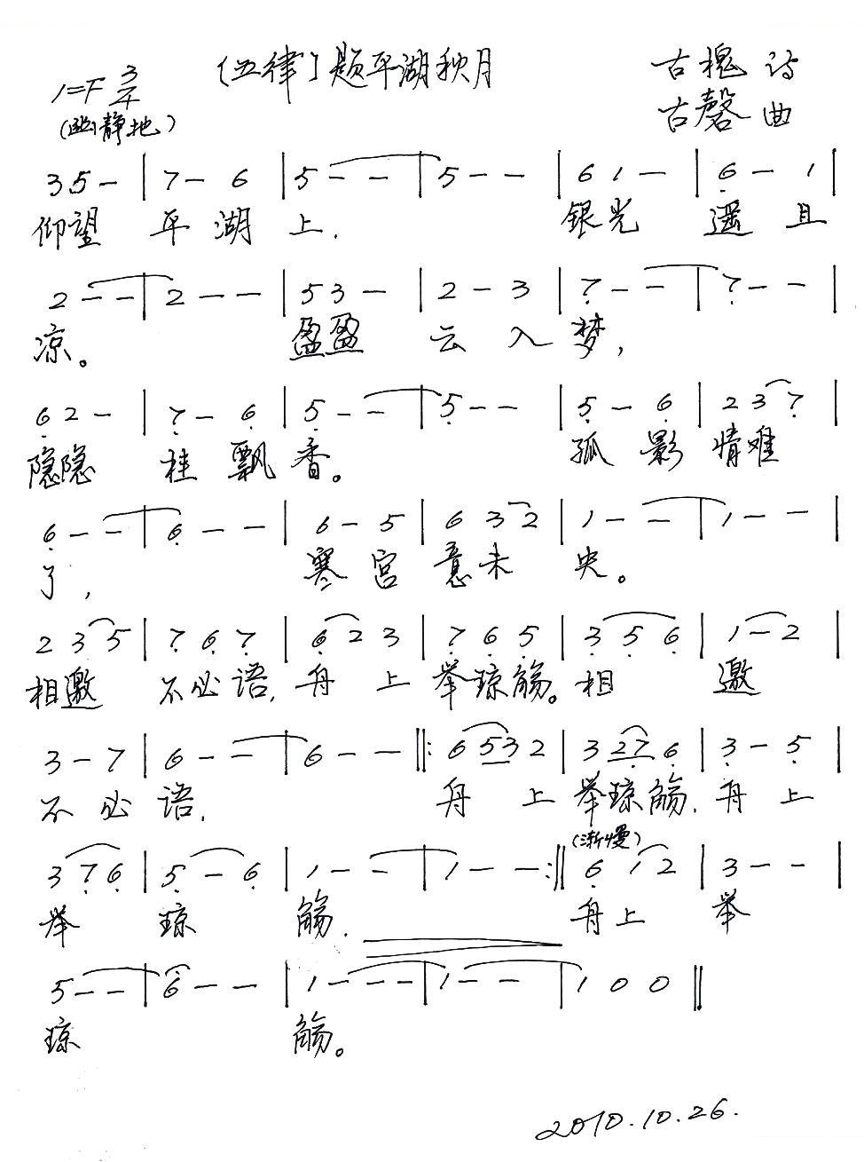 五律·题平湖秋月 