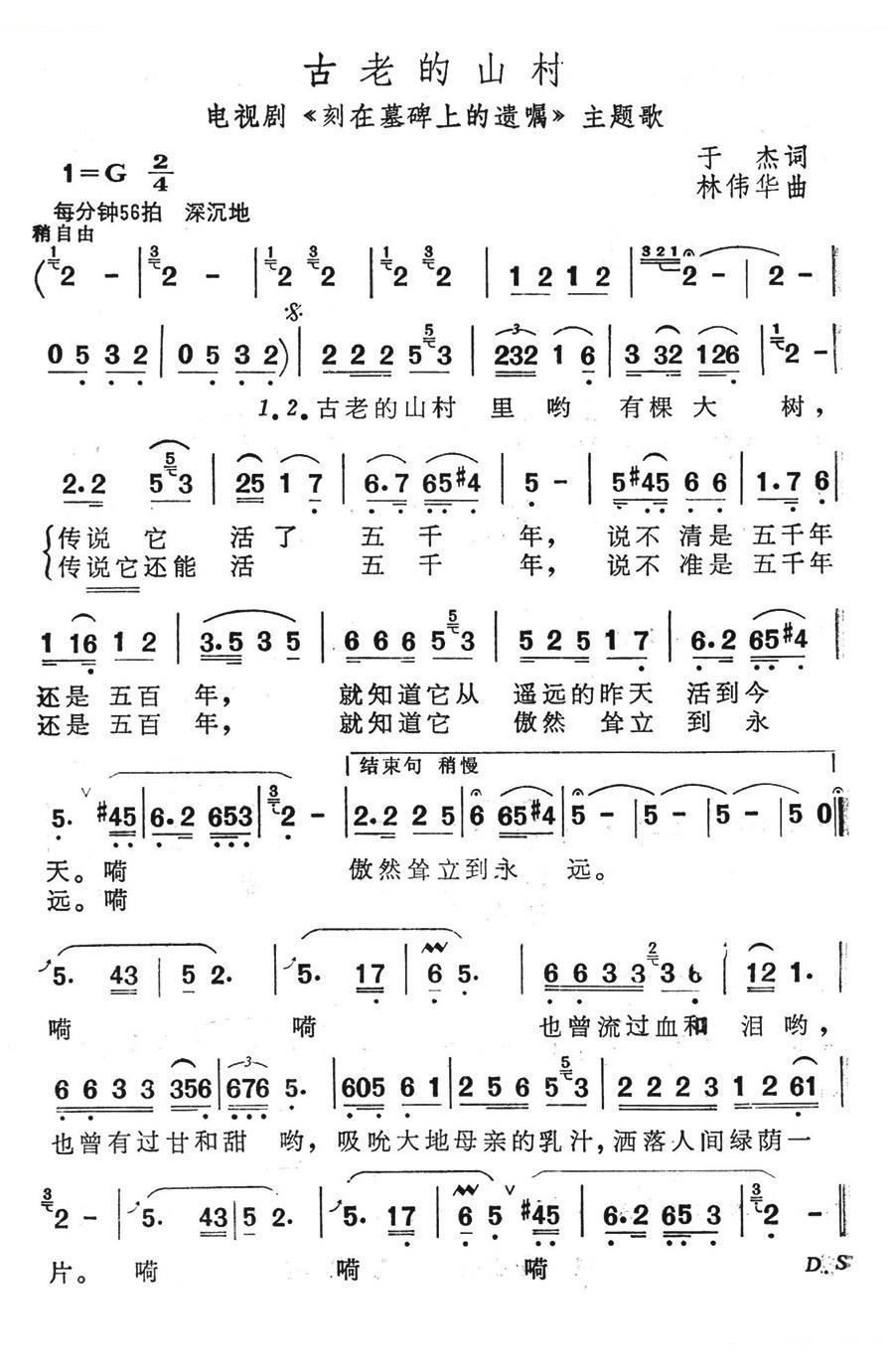 古老的山村（刻在墓碑上的遗嘱主题歌）