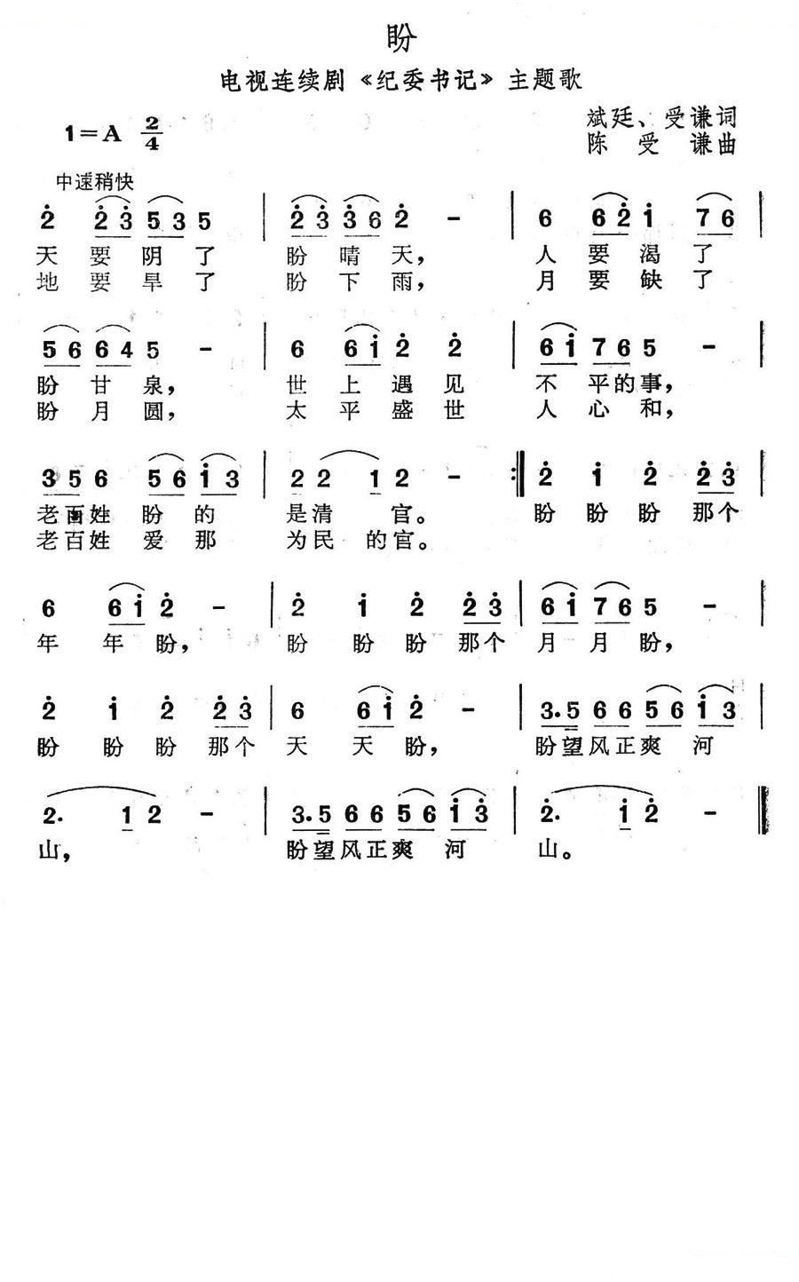 盼（电视连续剧纪委书记主题歌）