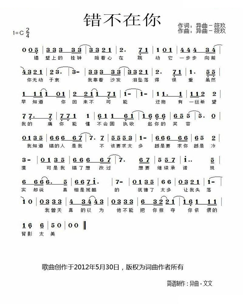 错不在你 歌曲