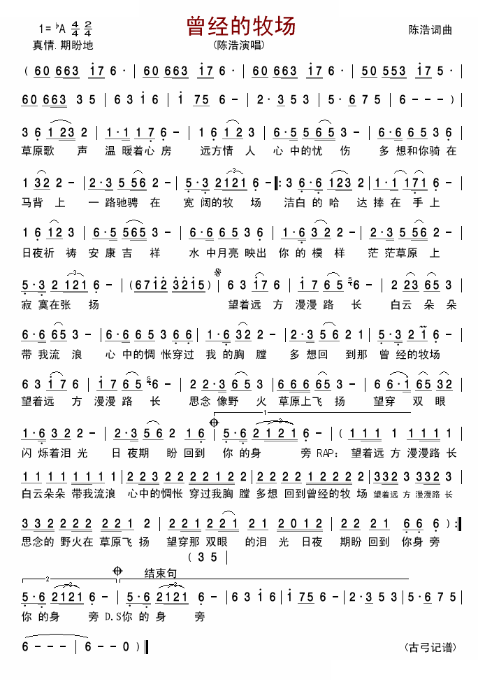 曾经的牧场