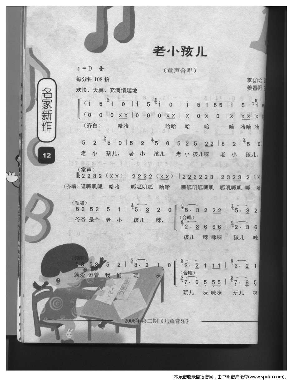 老小孩儿（童声合唱）[彩版]