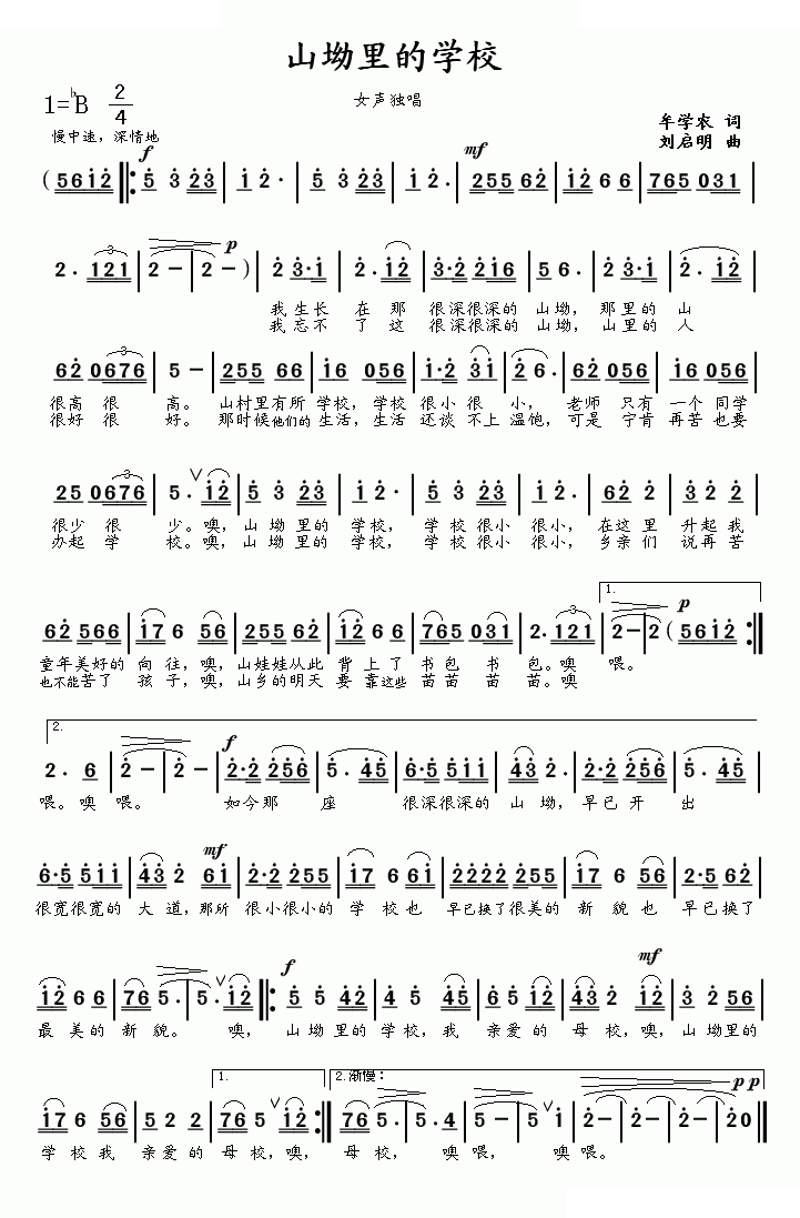 山坳里的学校 歌曲