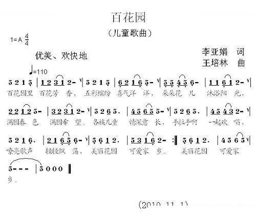 百花园