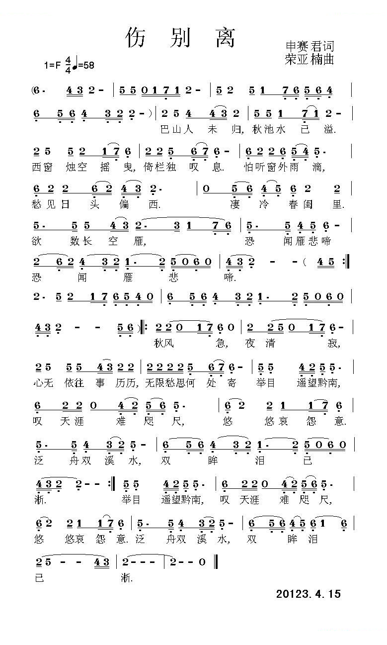伤别离（荣亚楠）
