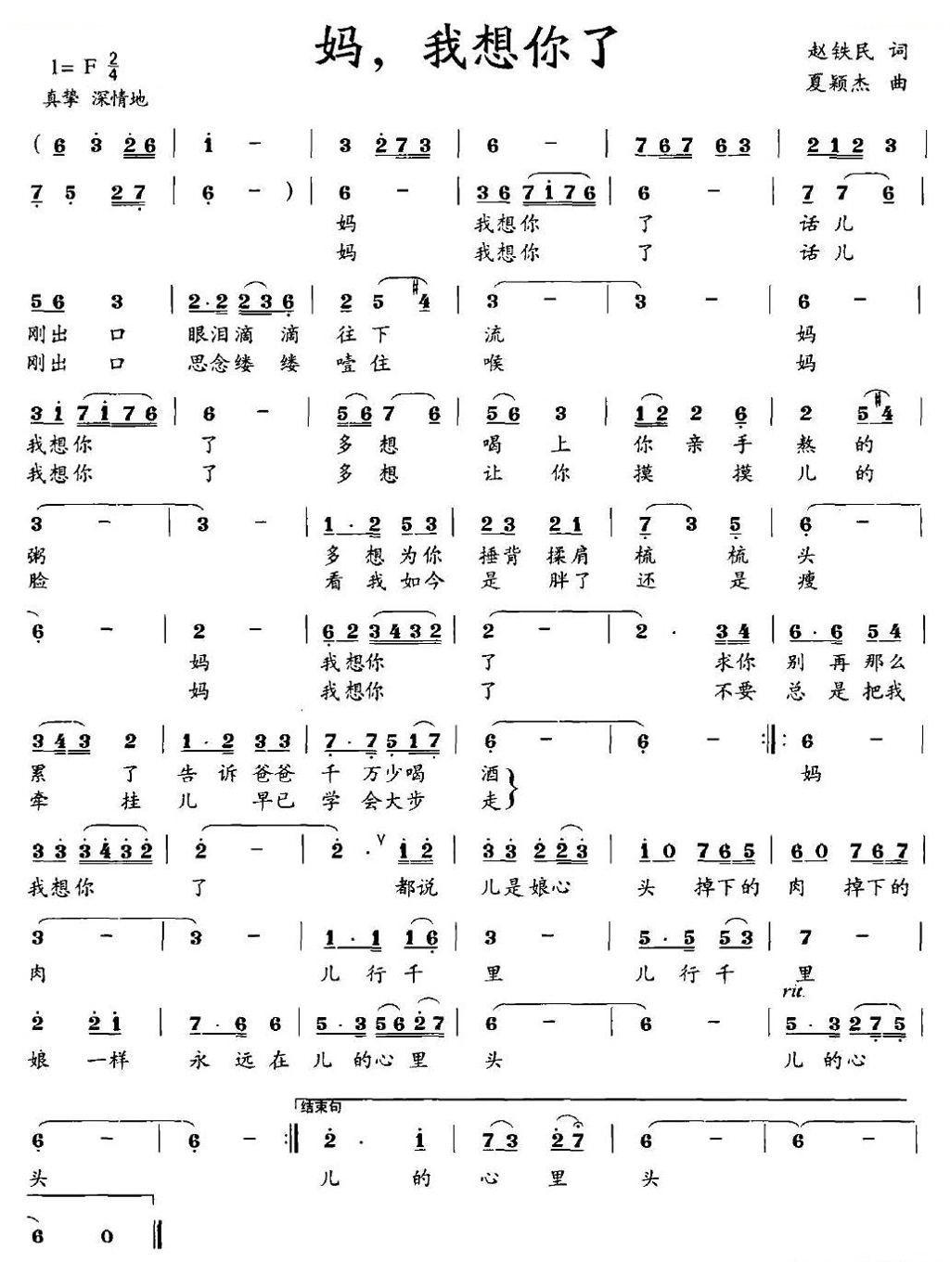 妈，我想你了