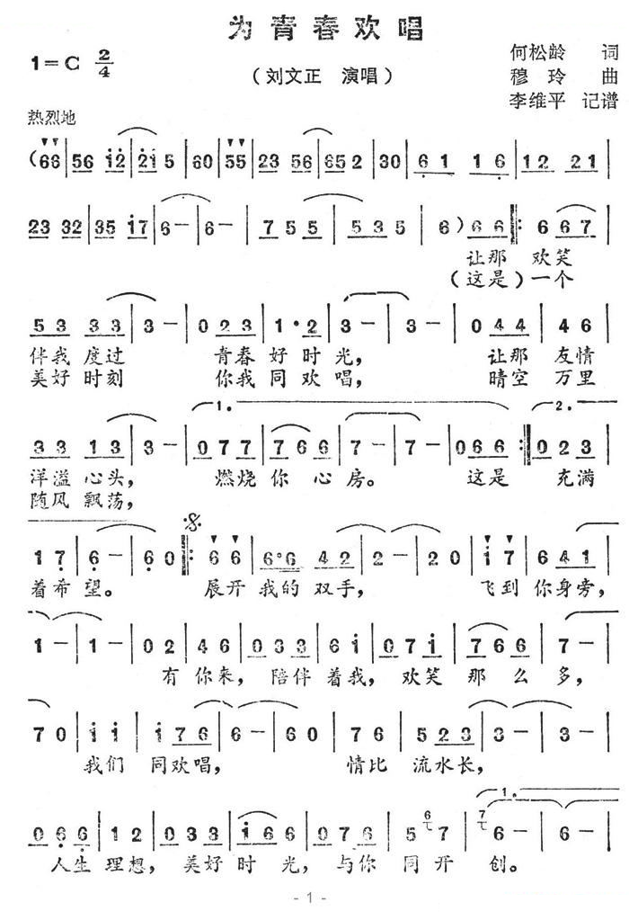 为青春欢唱