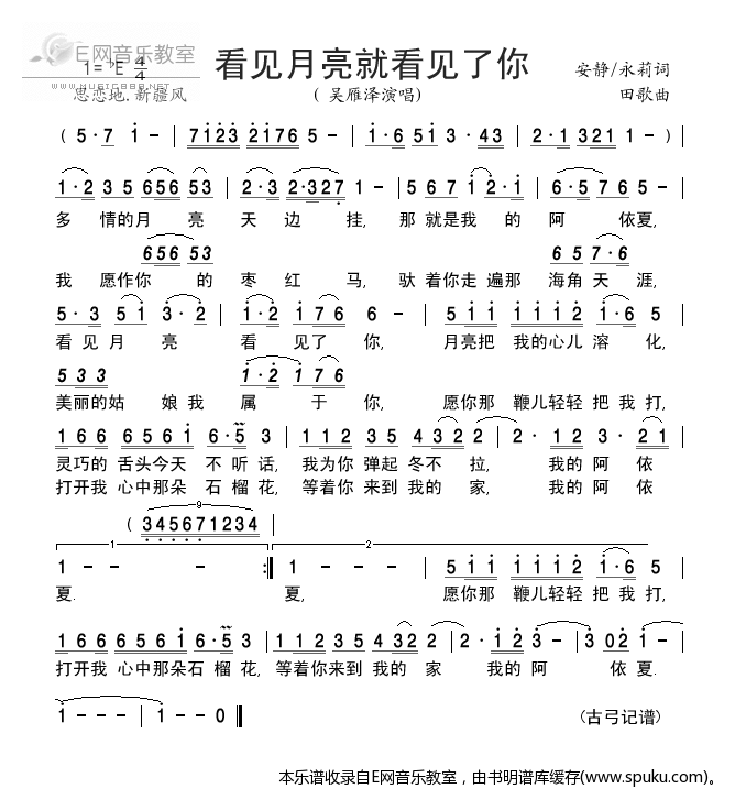 看见月亮就看见了你-吴雁泽