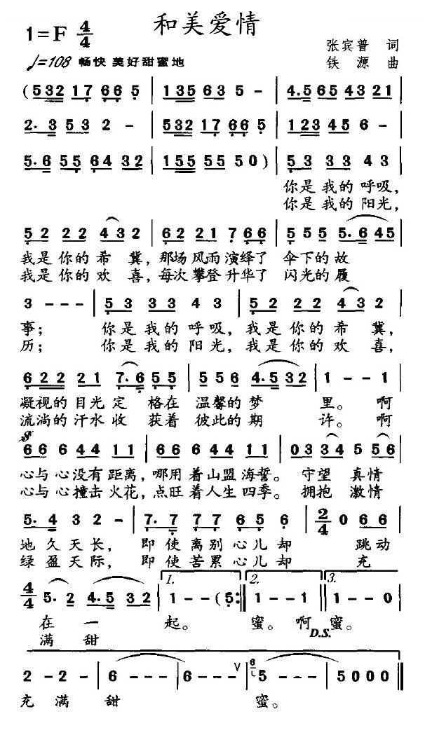 和美爱情