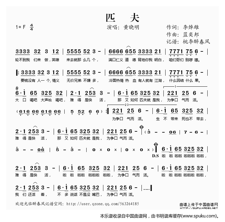 匹夫（同名电视剧主题曲）