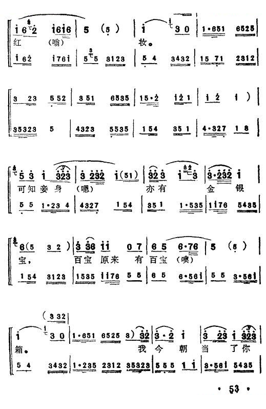 杜十娘（苏州弹词）11 其他唱谱