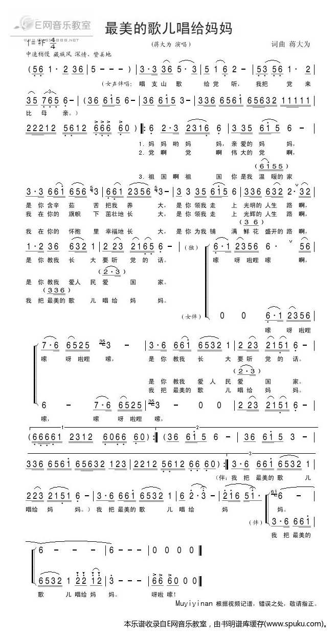 最美的歌儿唱给妈妈－蒋大为（_muyiyinan记谱版）