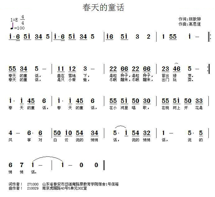 春天的童话