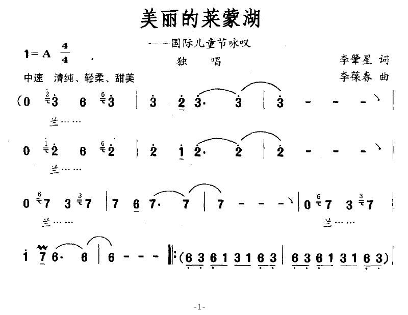 美丽的莱蒙湖（国际儿童节咏叹）