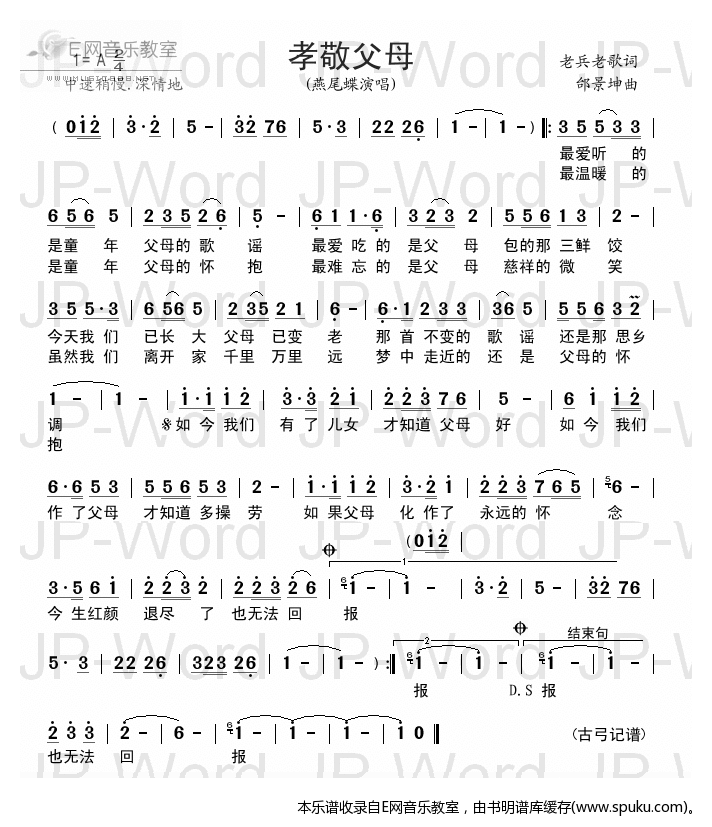 孝敬父母-燕尾蝶演唱版