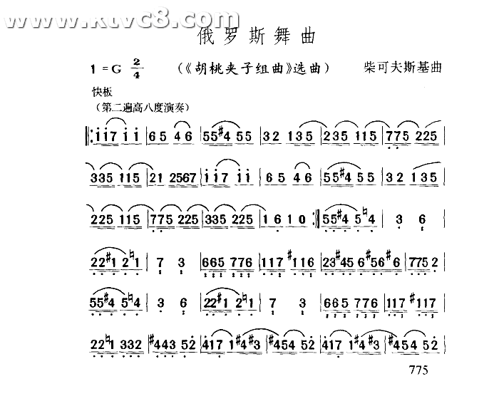 俄罗斯舞曲胡桃夹子组曲选曲 其他谱